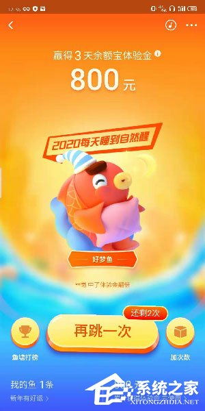 2020支付寶年年有余怎么玩?