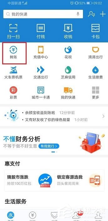 支付寶怎么延時轉賬?支付寶延時轉賬設置方法