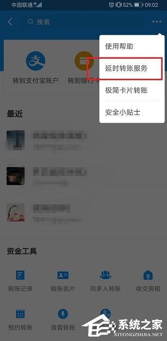 支付寶怎么延時轉賬?支付寶延時轉賬設置方法