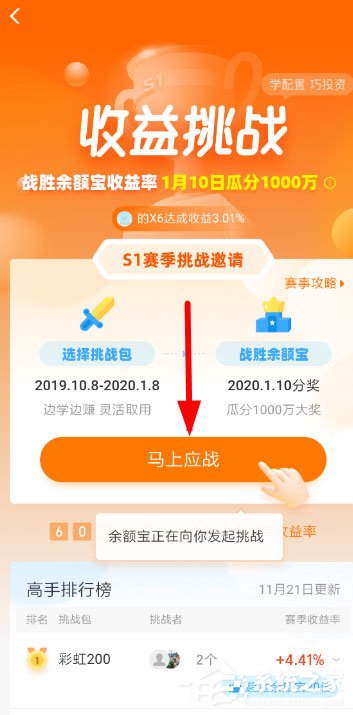 支付寶余額寶收益挑戰怎么玩？