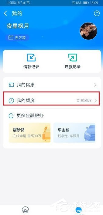 支付寶借唄怎么調整額度？