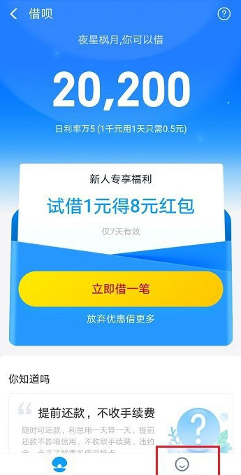 支付寶借唄怎么調整額度？