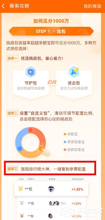 支付寶余額寶收益挑戰怎么玩？