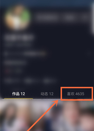 抖音怎么看別人的點(diǎn)贊