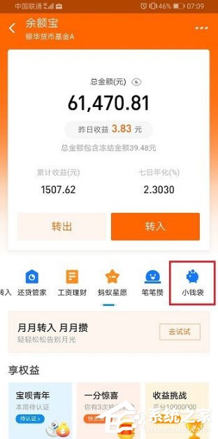 支付寶小錢袋怎么取消自動轉入？