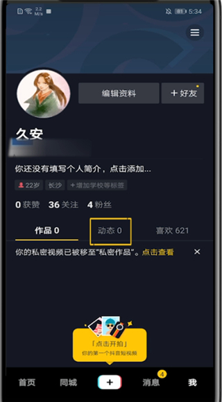 抖音相冊里的照片怎么刪除