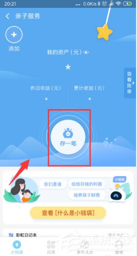 支付寶小錢袋在哪里？支付寶小錢袋使用方法介紹