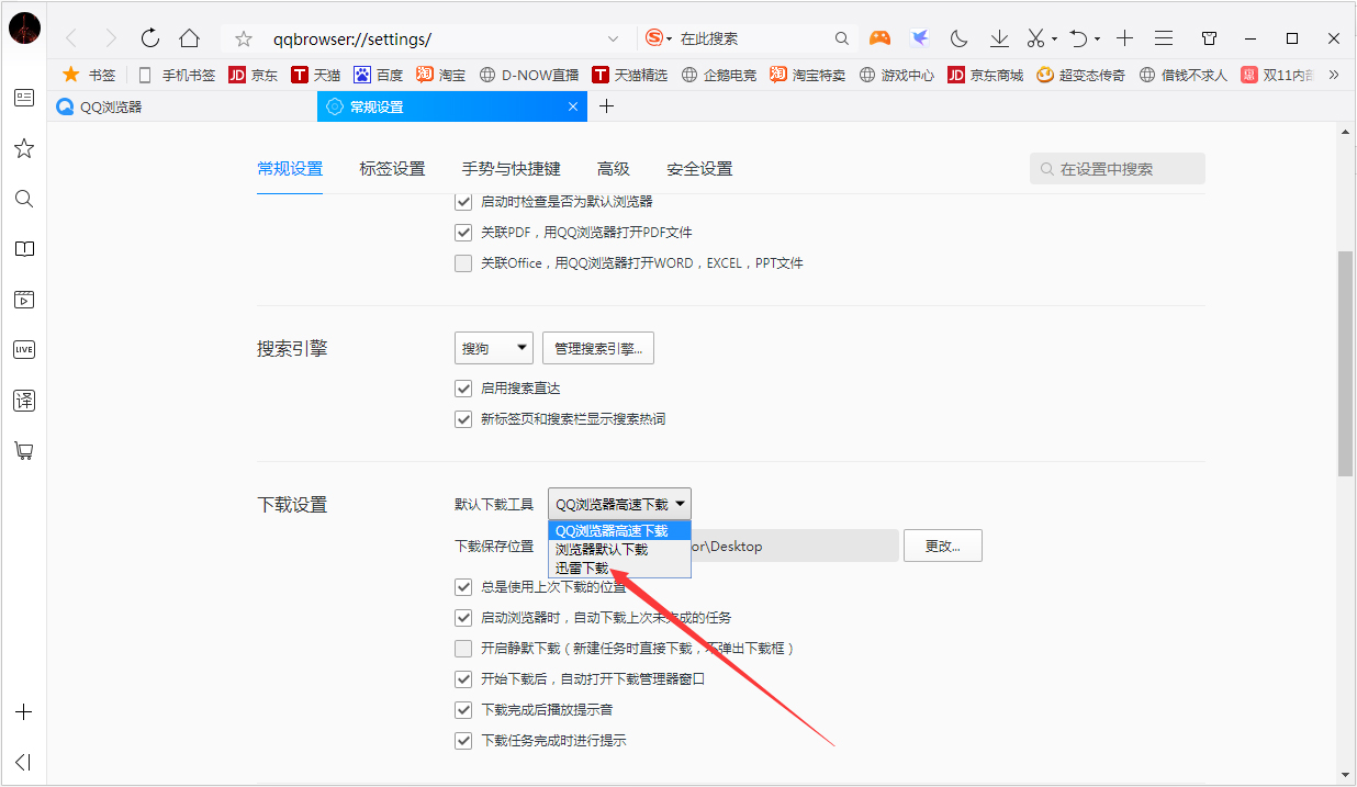 QQ瀏覽器怎樣設置使用迅雷下載？QQ瀏覽器設置使用迅雷下載方法簡述