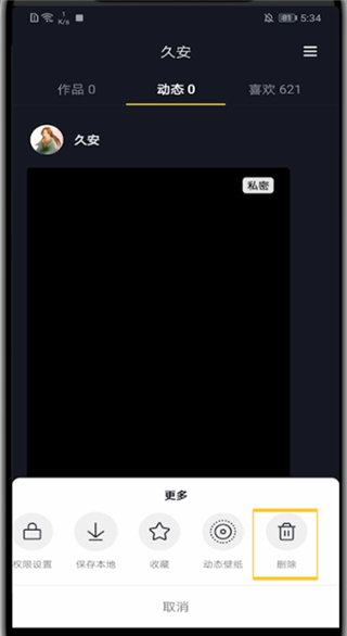 抖音相冊里的照片怎么刪除