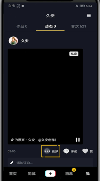 抖音相冊里的照片怎么刪除