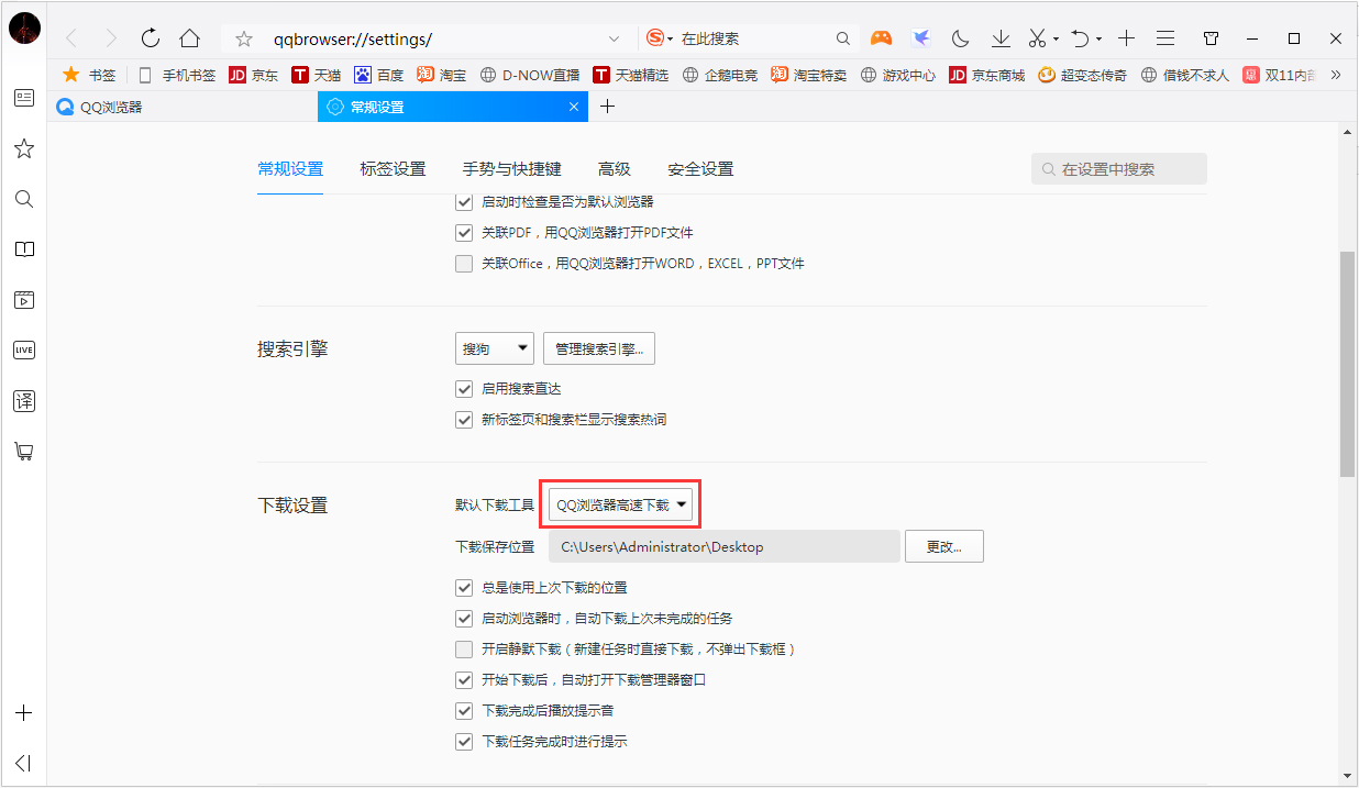 QQ瀏覽器怎樣設置使用迅雷下載？QQ瀏覽器設置使用迅雷下載方法簡述