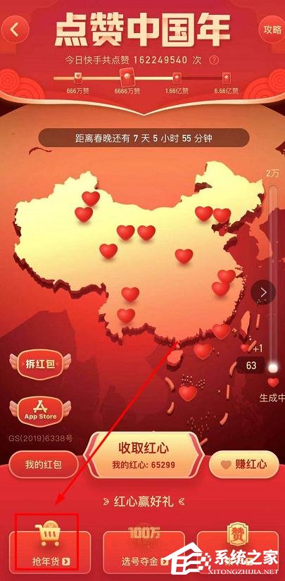 快手點(diǎn)贊中國年紅心兌換大額券的操作步驟是什么？