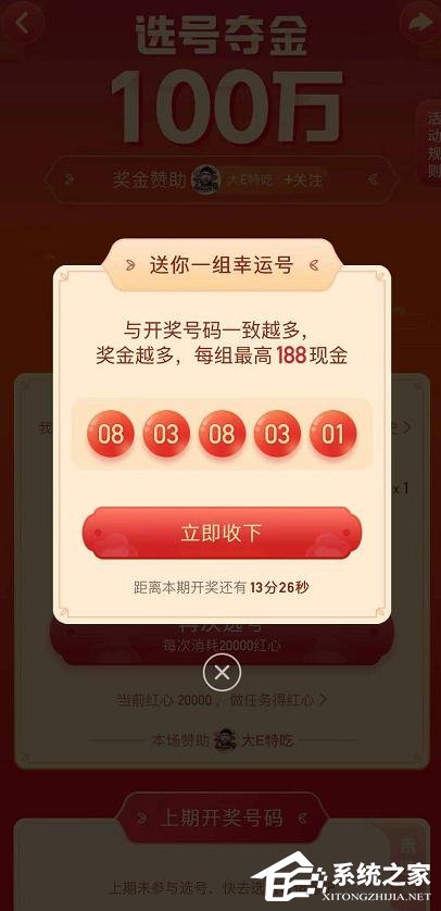 快手點贊中國年選號奪金怎么選號?快手選號奪金中選號的方法