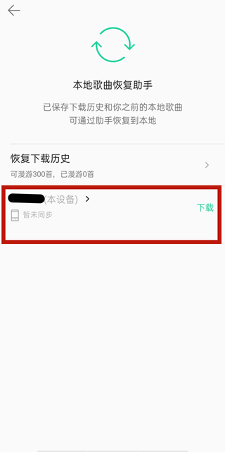 qq音樂怎么管理登錄設備
