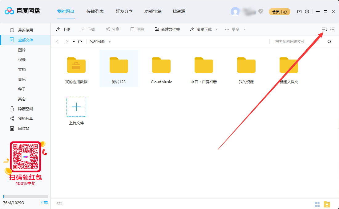 百度網(wǎng)盤文件怎么排序？百度網(wǎng)盤文件排序方法簡述