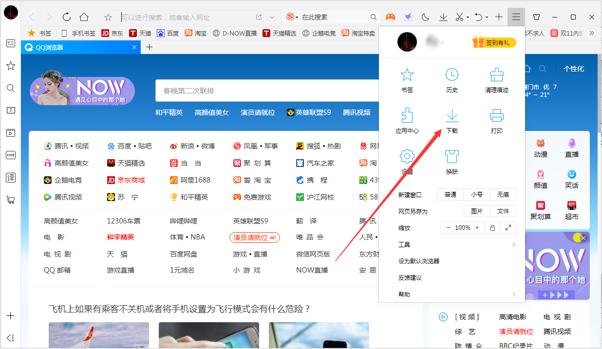 如何打開QQ瀏覽器中的下載管理器?QQ瀏覽器電腦版下載管理器打開方法