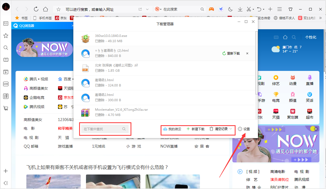 如何打開QQ瀏覽器中的下載管理器?QQ瀏覽器電腦版下載管理器打開方法