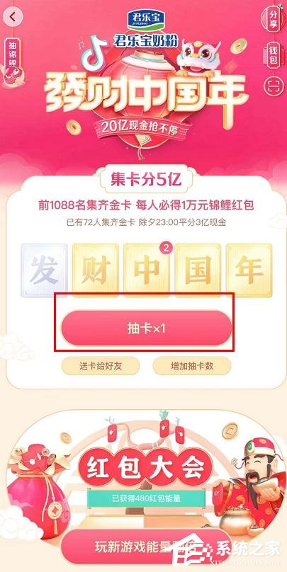2020抖音發財中國年怎么集齊金卡？2020抖音發財中國年集齊金卡的方法