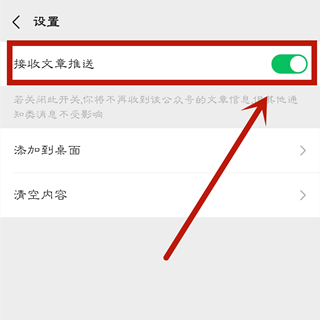 微信里訂閱號消息在哪里取消