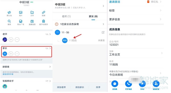 釘釘學(xué)生信息在哪里