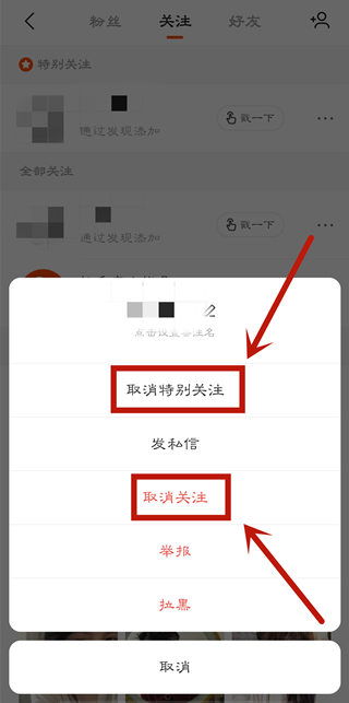 快手特別關注怎么取消