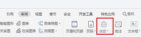 WPS2019里怎么制作圖片水印？WPS設(shè)置圖片水印的方法