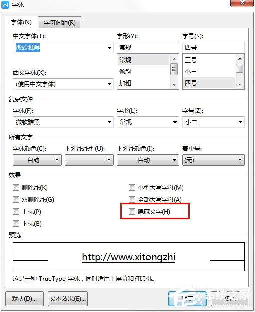 WPS 2019中怎么隱藏文檔內容？WPS 2019隱藏文字的操作步驟