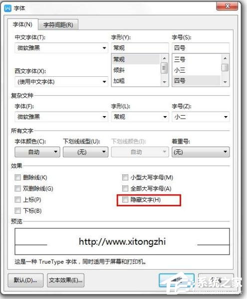 WPS 2019中怎么隱藏文檔內容？WPS 2019隱藏文字的操作步驟