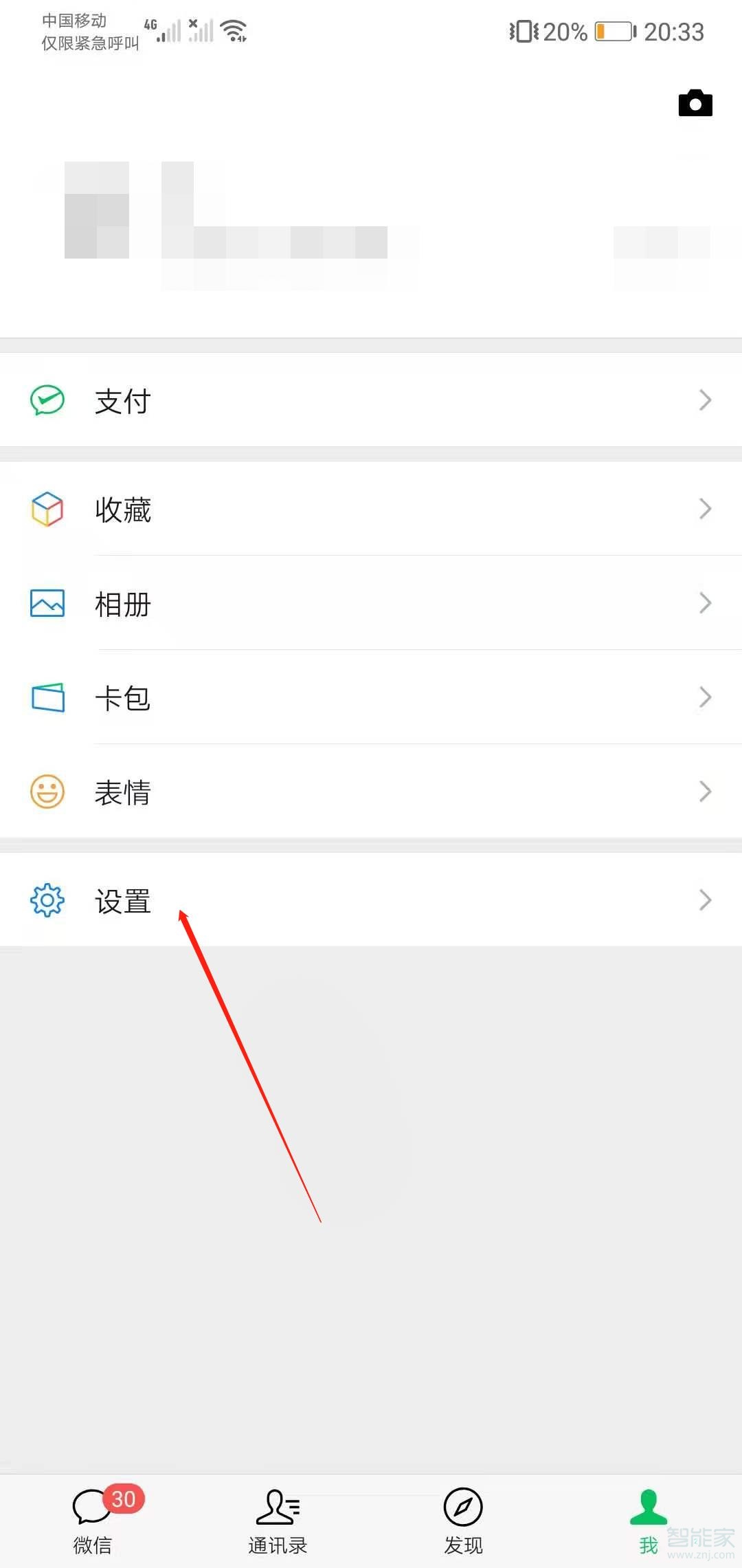 微信表情專輯怎么刪掉