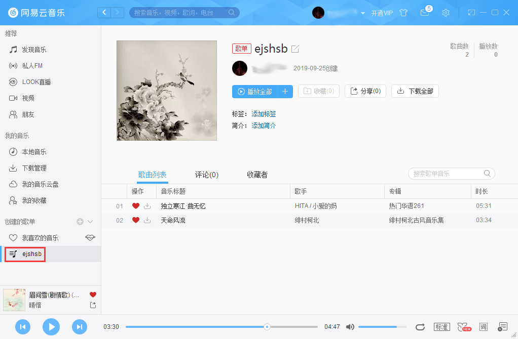 網(wǎng)易云音樂怎么刪除歌單？網(wǎng)易云音樂歌單刪除方法