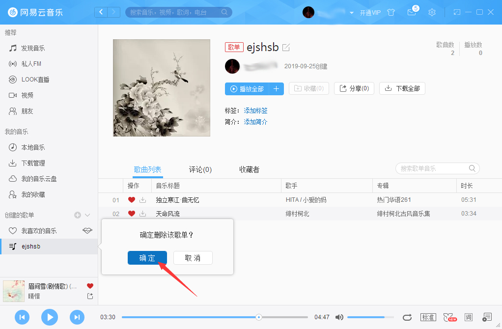 網(wǎng)易云音樂怎么刪除歌單？網(wǎng)易云音樂歌單刪除方法