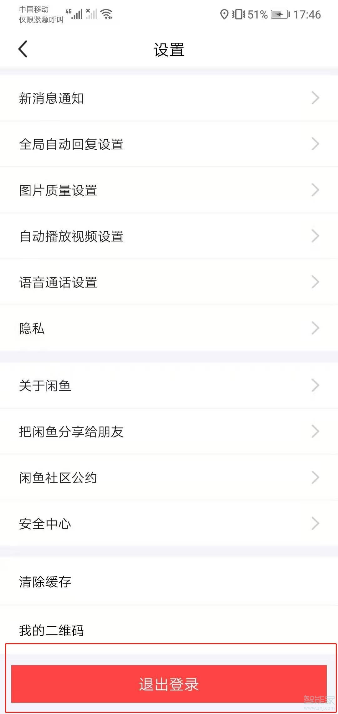 怎么注銷閑魚賬號