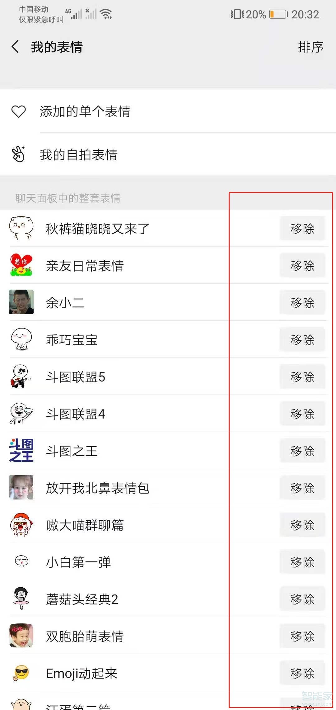 微信表情專輯怎么刪掉