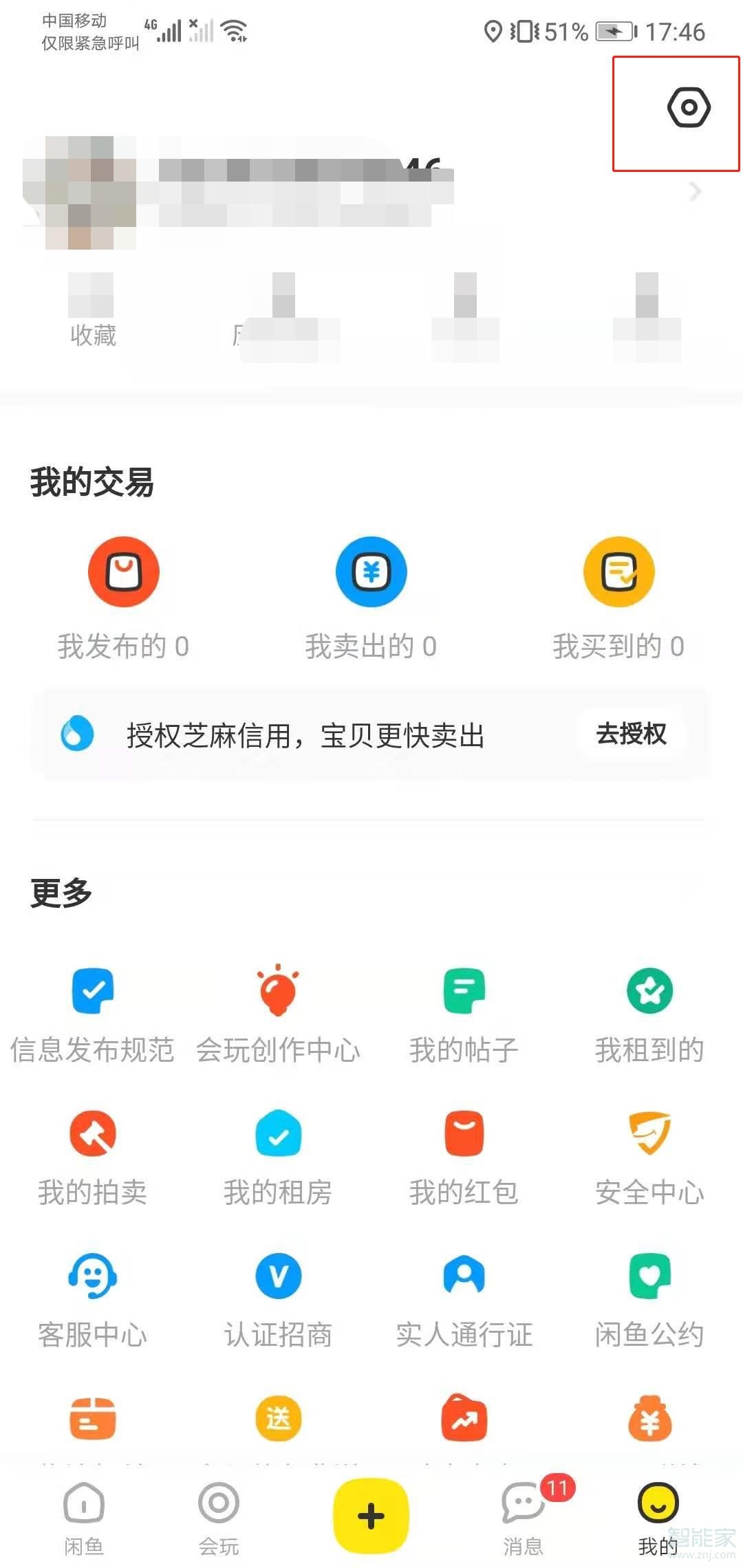 怎么注銷閑魚賬號