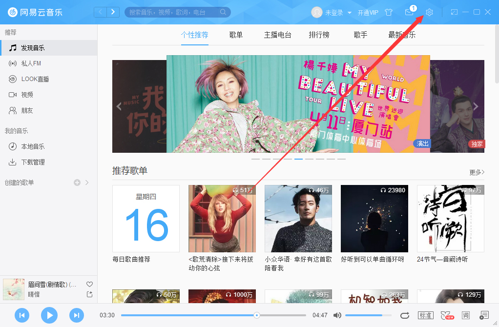 網易云音樂怎么禁用動畫效果？網易云音樂動畫效果禁用方法