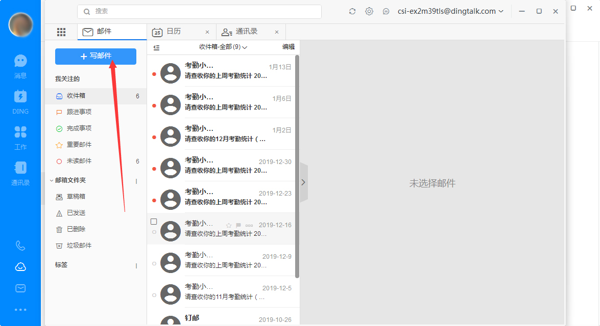 釘釘收到的郵件在哪查看?釘釘電腦版郵件查看方法簡述