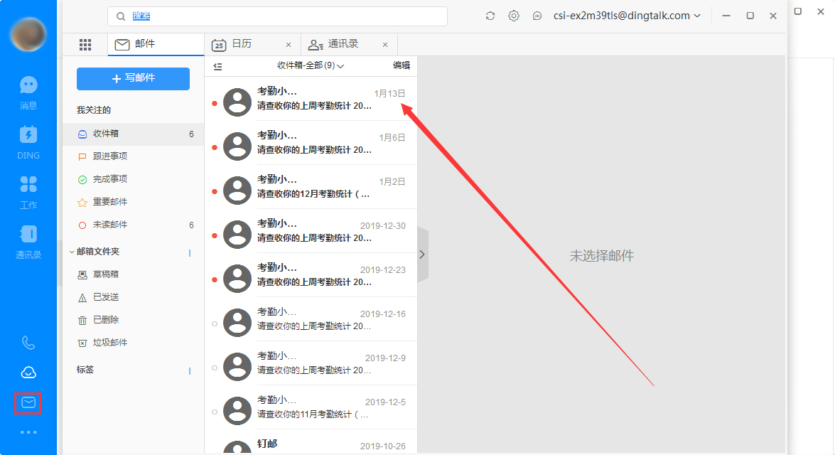 釘釘收到的郵件在哪查看?釘釘電腦版郵件查看方法簡述