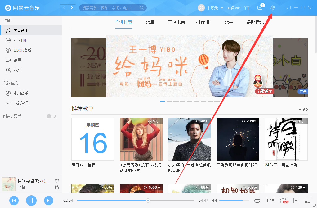 怎么將網易云音樂設置成默認播放器？網易云音樂設置為默認播放器的方法分享
