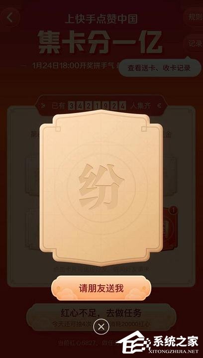 怎么玩快手app2020年集卡分一億?快手app2020年集卡分一億的玩法