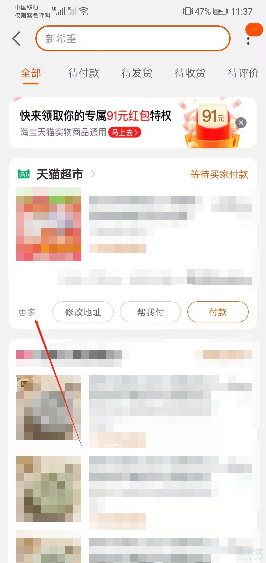 天貓超市怎么取消訂單