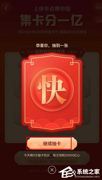 怎么玩快手app2020年集卡分一億?快手app2020年集卡分一億的玩法