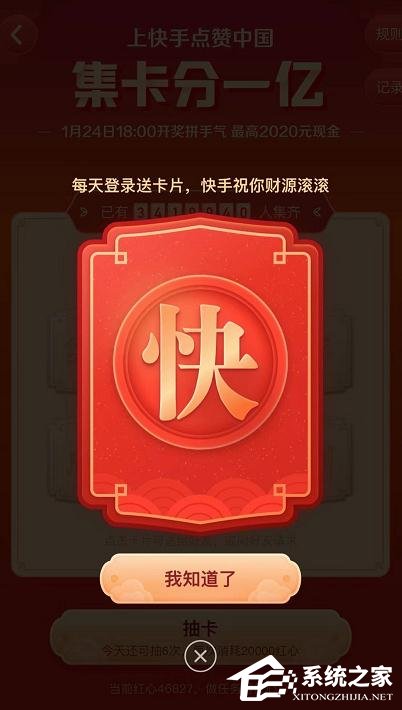 怎么玩快手app2020年集卡分一億?快手app2020年集卡分一億的玩法