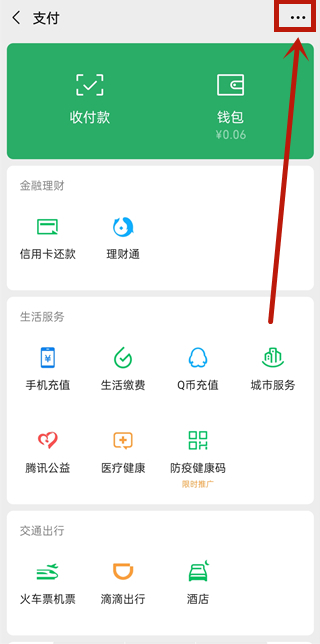微信免密服務(wù)在哪里關(guān)