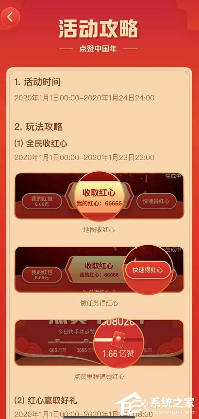 如何參加快手app點贊中國年活動?快手app點贊中國年活動的參與方法