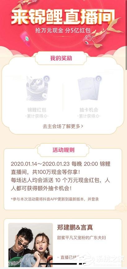 抖音發財中國年萬元錦鯉紅包怎么獲得?抖音發財中國年萬元錦鯉獲得方法