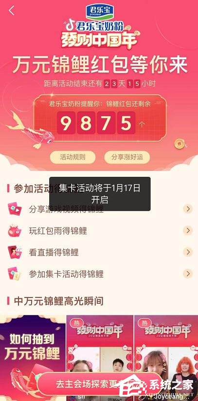 抖音發財中國年萬元錦鯉紅包怎么獲得?抖音發財中國年萬元錦鯉獲得方法