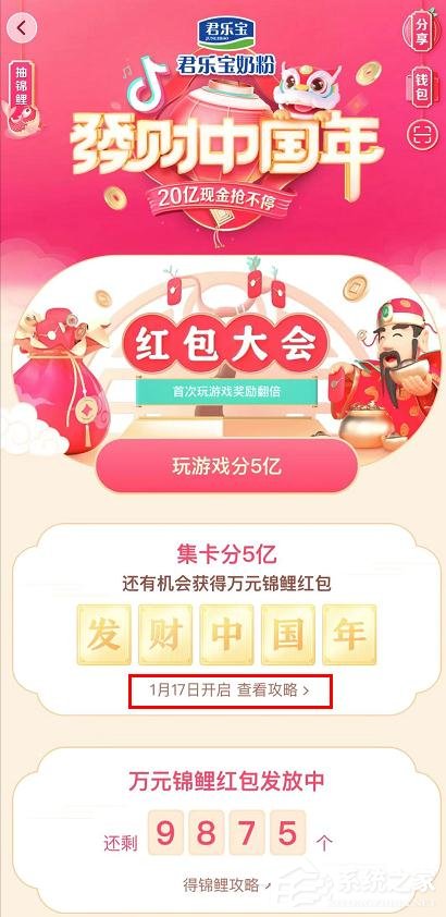 抖音發財中國年集卡分5億的玩法是什么？抖音發財中國年集卡分5億的玩法