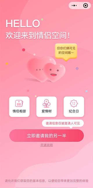 微信情侶空間怎么開