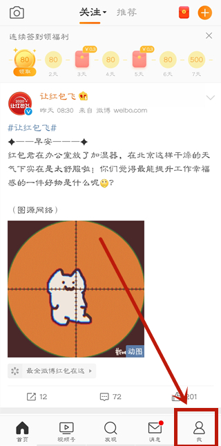 微博怎么關掉自動續費