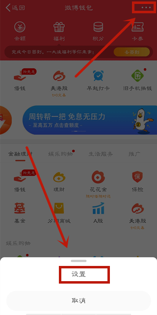 微博怎么關掉自動續費